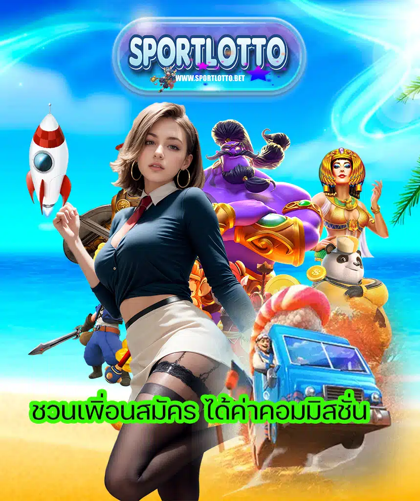 sportlotto คาสิโนออนไลน์